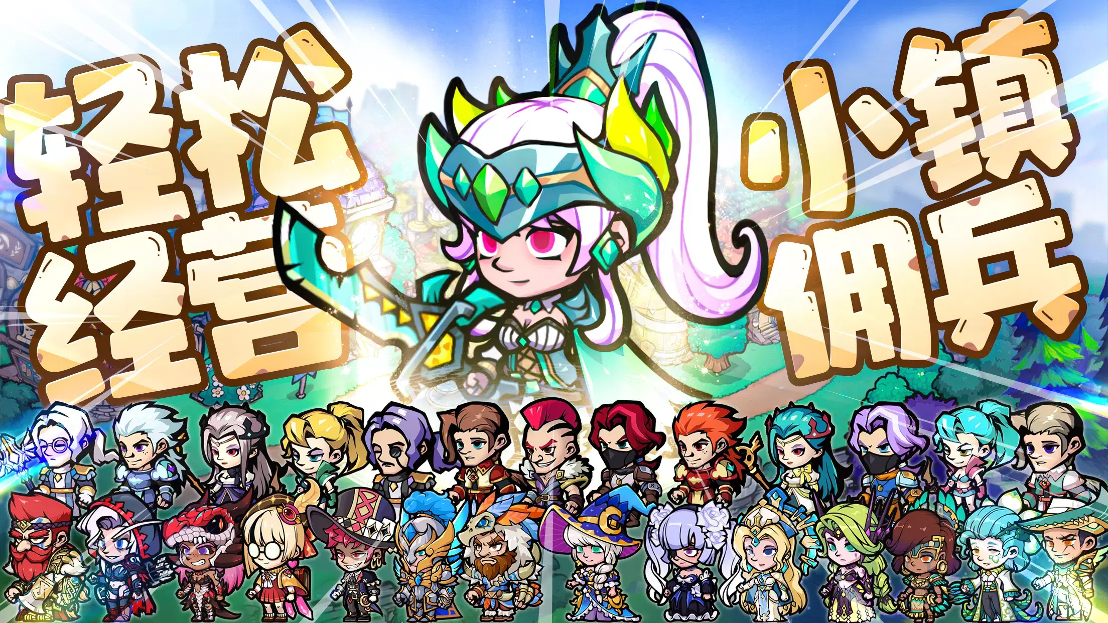 图片[2]-佣兵小镇（免广告_自动拾取）-87软件库｜绿色软件+破解游戏下载站