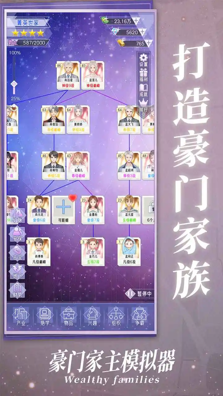 图片[2]-豪门家主模拟器（免广告直接获得奖励）-87软件库｜绿色软件+破解游戏下载站