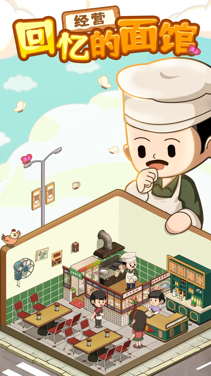 图片[2]-爸爸的面馆（免广告）-87软件库｜绿色软件+破解游戏下载站
