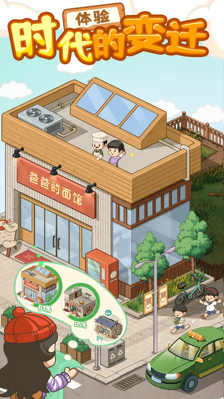 图片[3]-爸爸的面馆（免广告）-87软件库｜绿色软件+破解游戏下载站