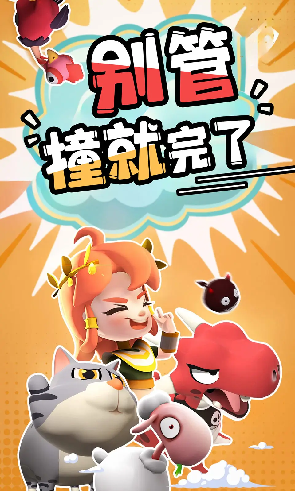 愤怒的小鸡之冲天炮（内置作弊菜单）-87软件库｜绿色软件+破解游戏下载站