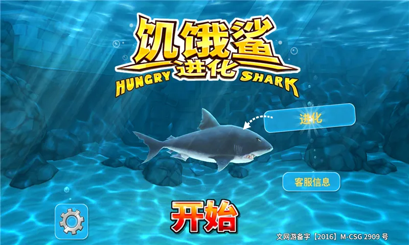 图片[4]-饥饿鲨进化（内置无限资源）-87软件库｜绿色软件+破解游戏下载站