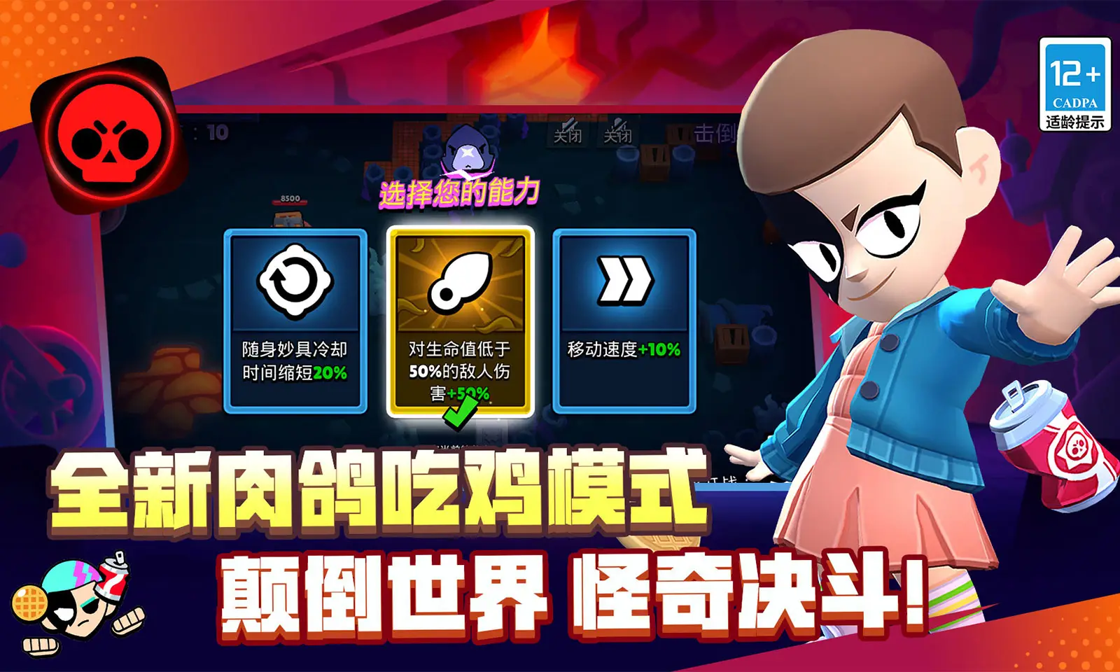 图片[2]-荒野乱斗（解锁无限资源）-87软件库｜绿色软件+破解游戏下载站