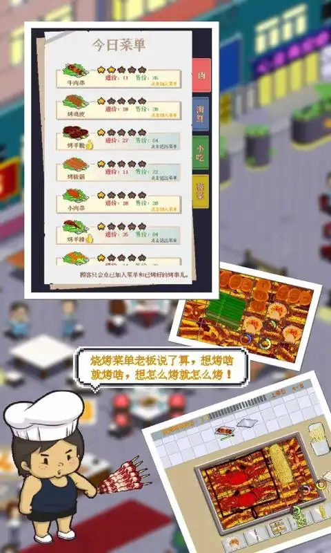 图片[4]-深夜的烧烤店（免广告获取奖励）-87软件库｜绿色软件+破解游戏下载站