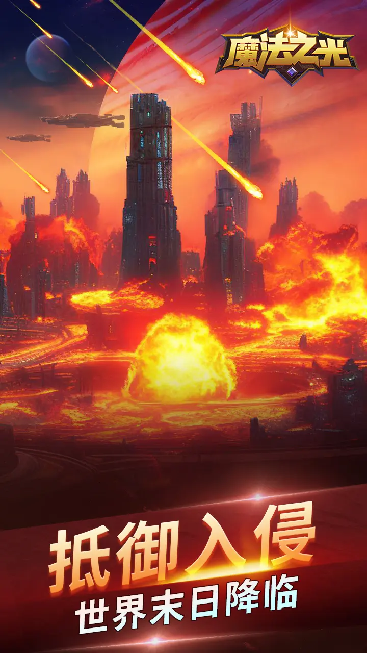 图片[2]-魔法之光（免广告获取奖励）-87软件库｜绿色软件+破解游戏下载站