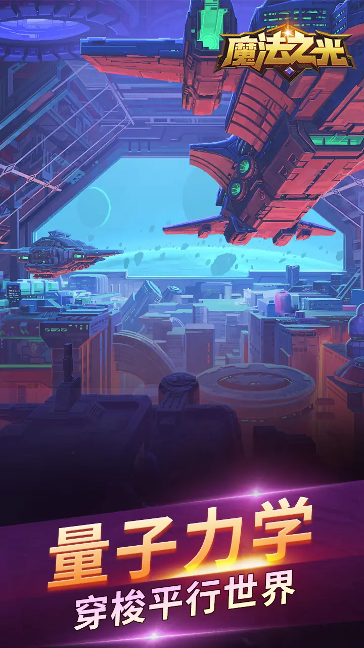 图片[3]-魔法之光（免广告获取奖励）-87软件库｜绿色软件+破解游戏下载站