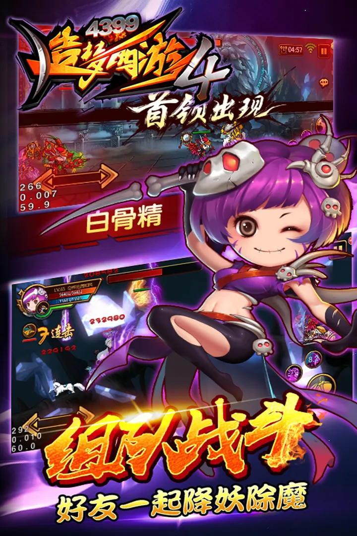 图片[2]-造梦西游4（内置作弊菜单）-87软件库｜绿色软件+破解游戏下载站