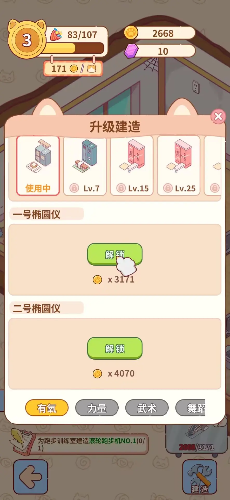 图片[4]-猫咪健身房（免费内购）-87软件库｜绿色软件+破解游戏下载站