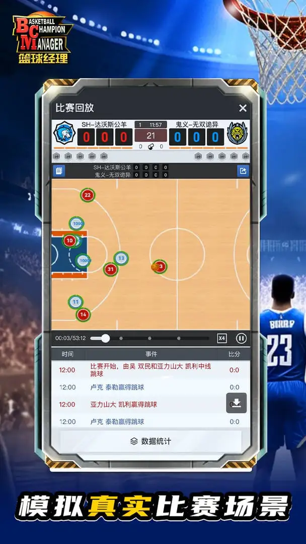 图片[2]-篮球经理（免广告获取奖励）-87软件库｜绿色软件+破解游戏下载站