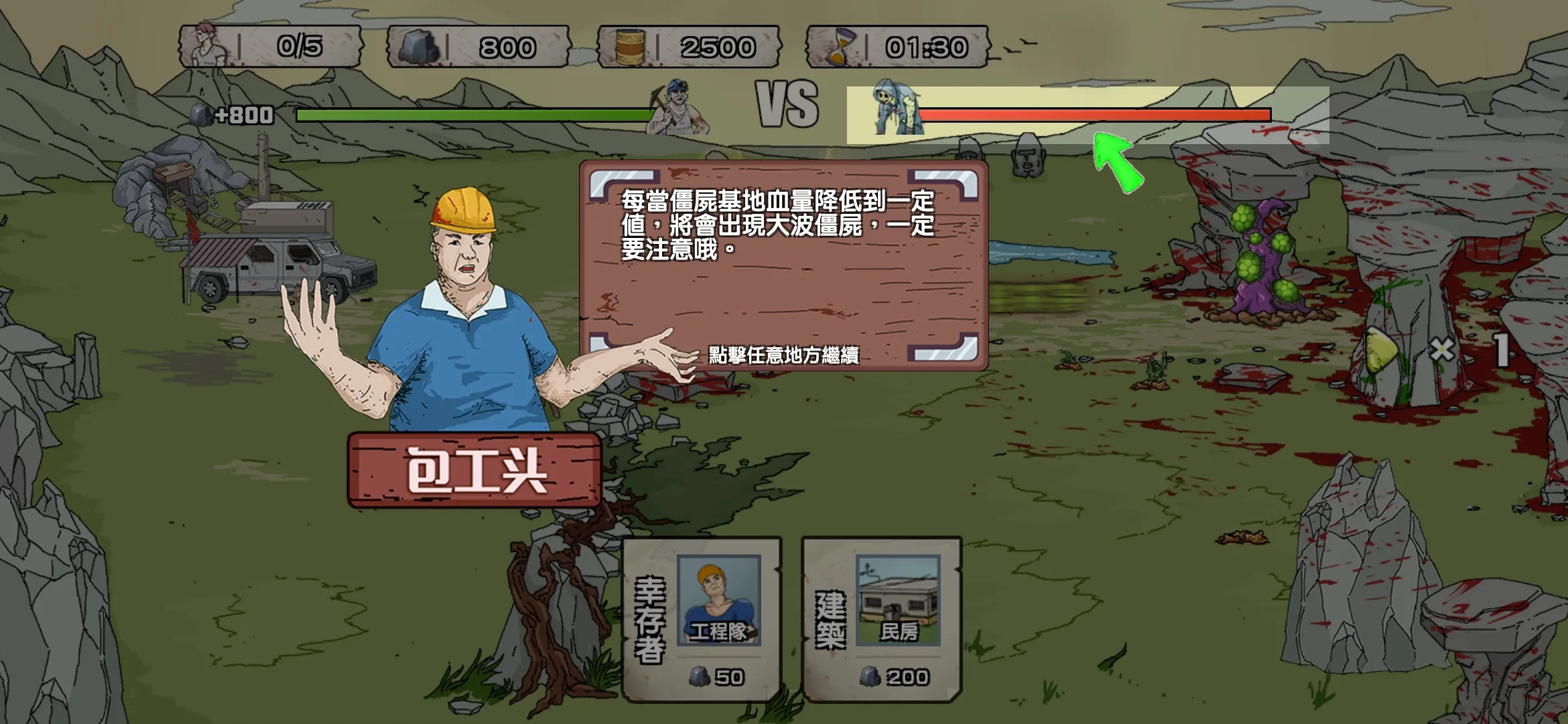 末世防线：僵尸突袭（大量货币等）-87软件库｜绿色软件+破解游戏下载站