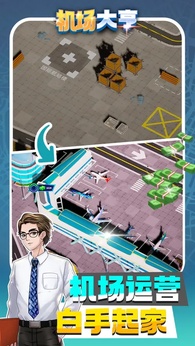 图片[2]-机场大亨（功能菜单）-87软件库｜绿色软件+破解游戏下载站