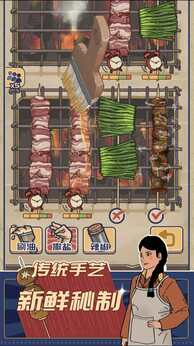 图片[2]-时光烧烤摊（免广告获取奖励）-87软件库｜绿色软件+破解游戏下载站