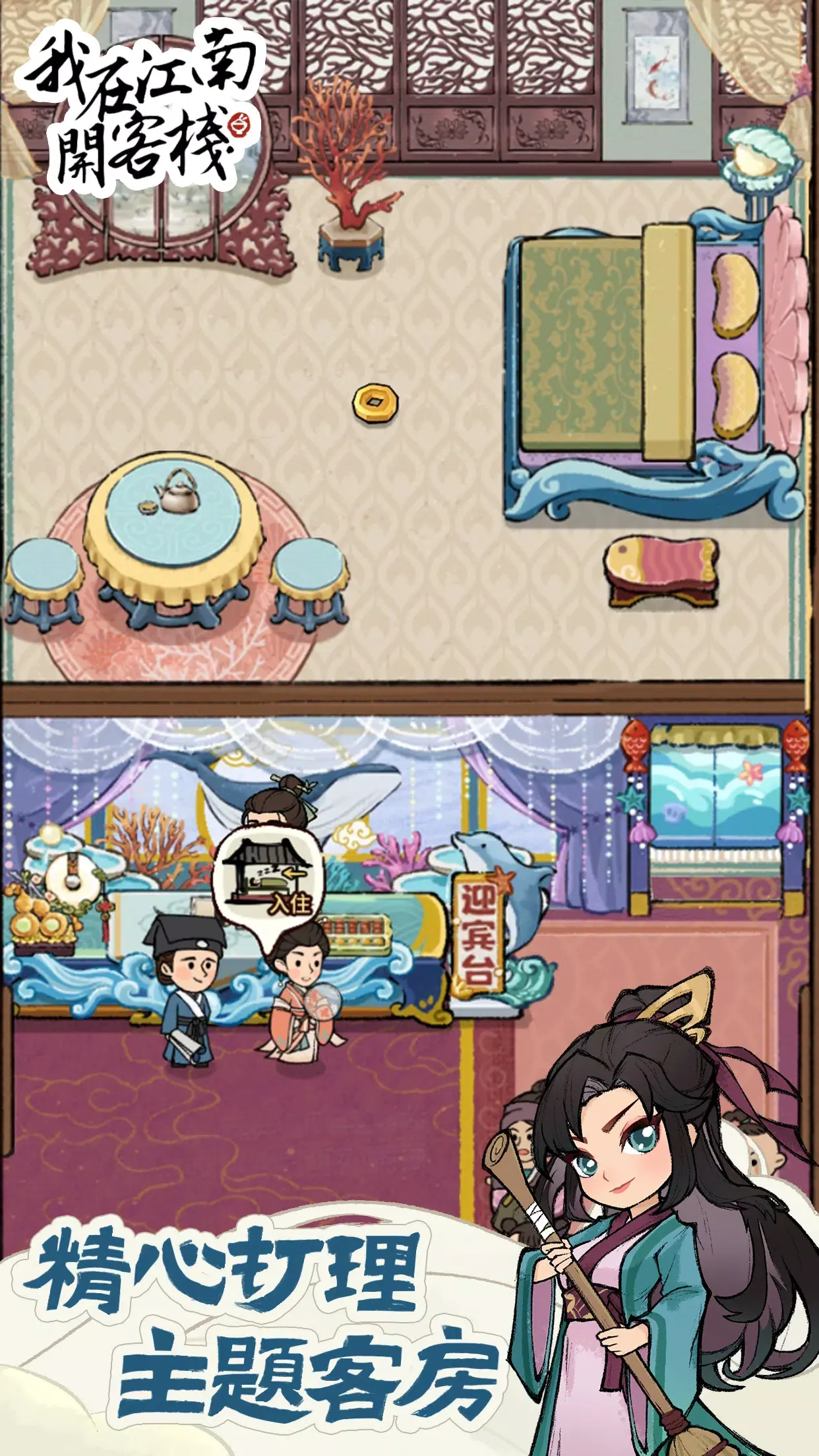 图片[3]-我在江南开客栈（元宝使用不减反增）-87软件库｜绿色软件+破解游戏下载站