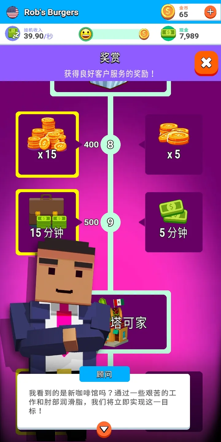 图片[4]-闲置咖啡厅（无条件使用钻石）-87软件库｜绿色软件+破解游戏下载站