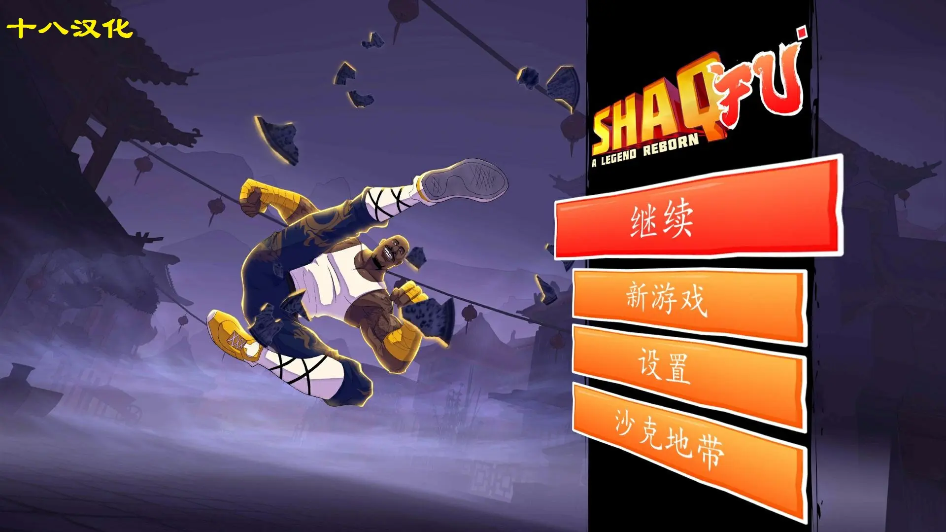 图片[4]-功夫鲨鱼（steam移植）-87软件库｜绿色软件+破解游戏下载站