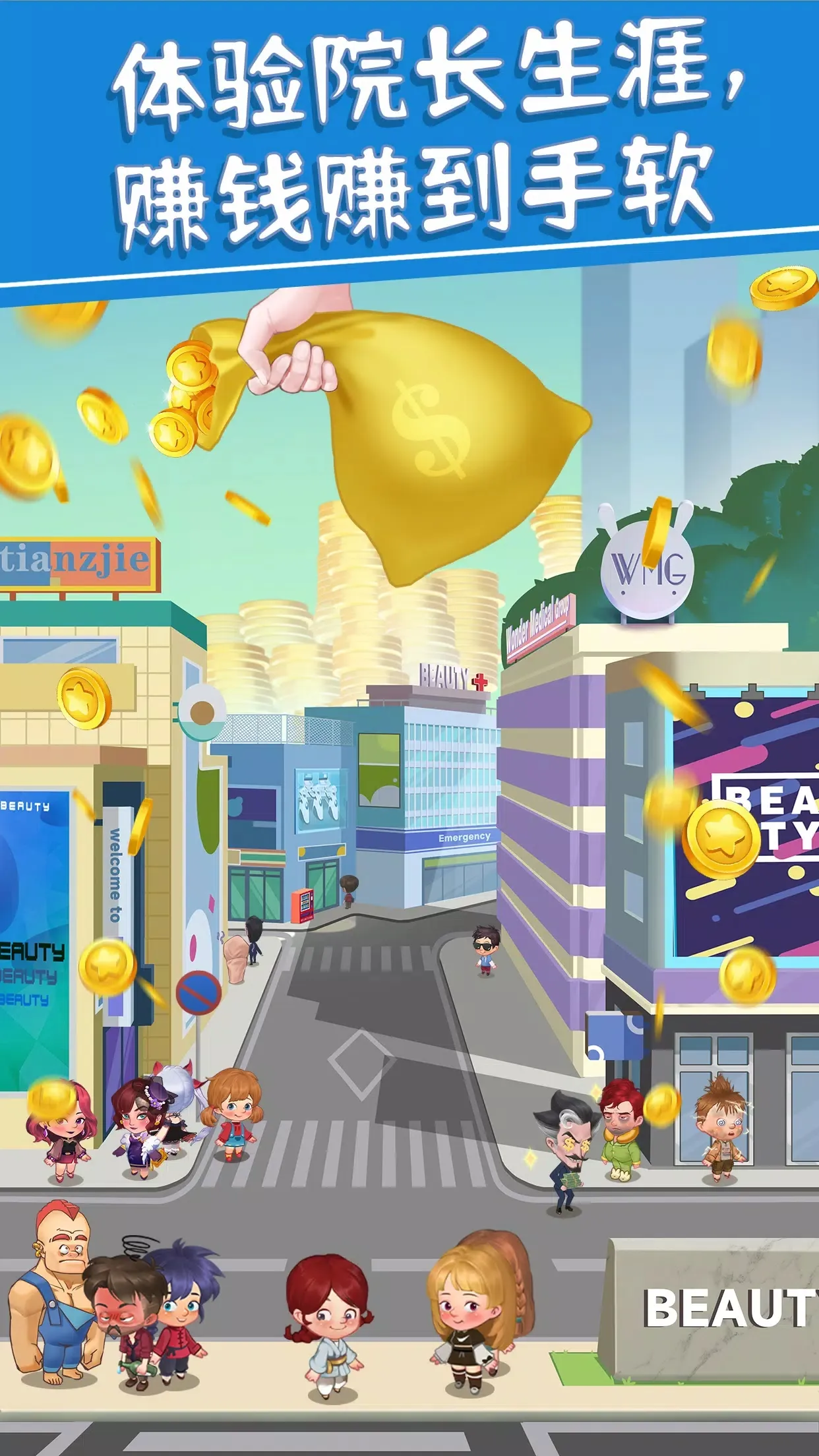 院长模拟器（免广告获取奖励）-87软件库｜绿色软件+破解游戏下载站