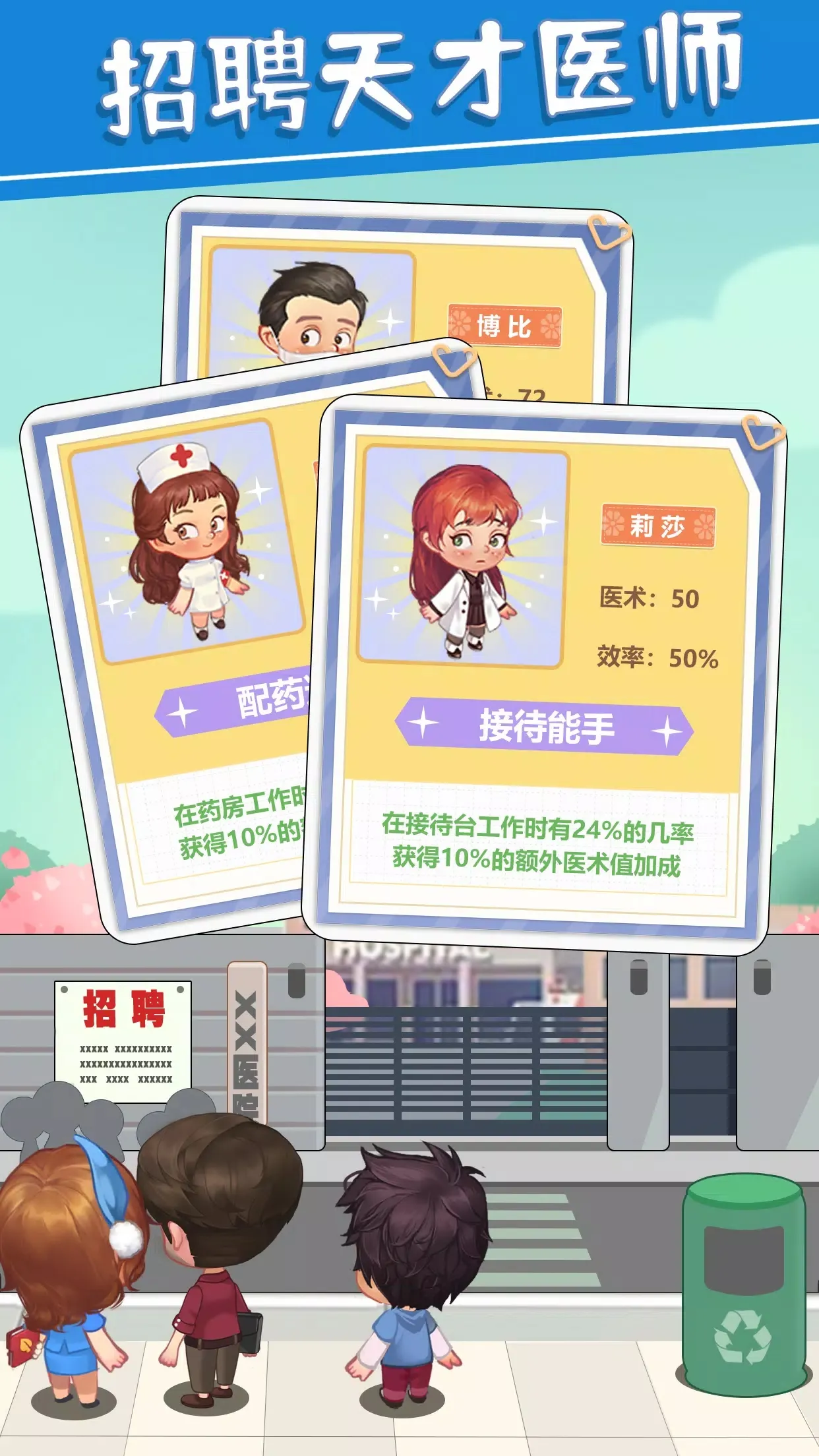 图片[3]-院长模拟器（免广告获取奖励）-87软件库｜绿色软件+破解游戏下载站