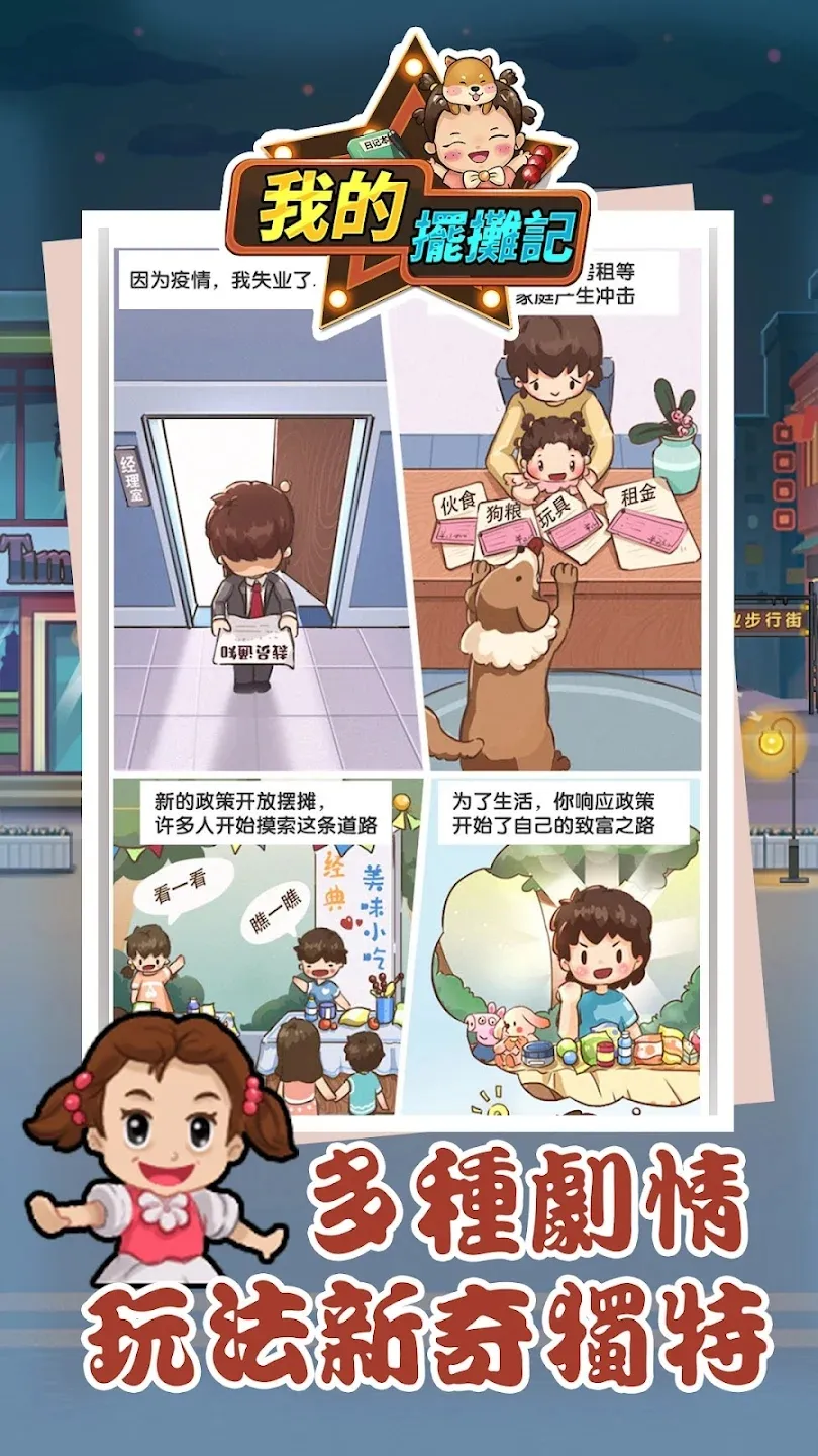 我的摆摊记-87软件库｜绿色软件+破解游戏下载站