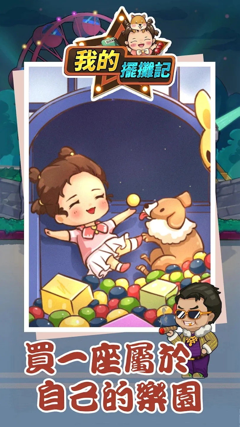 图片[2]-我的摆摊记-87软件库｜绿色软件+破解游戏下载站