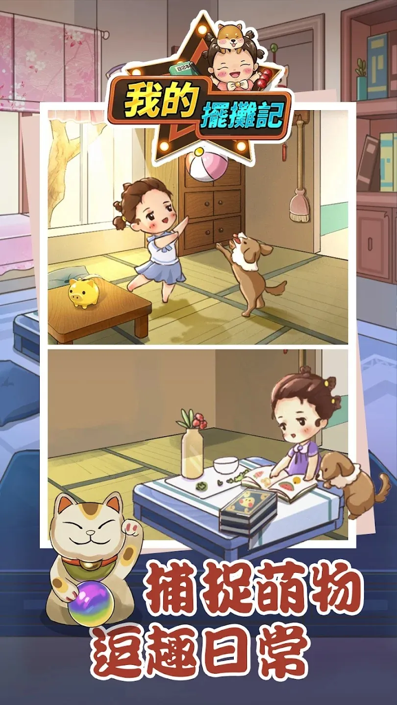 图片[4]-我的摆摊记-87软件库｜绿色软件+破解游戏下载站