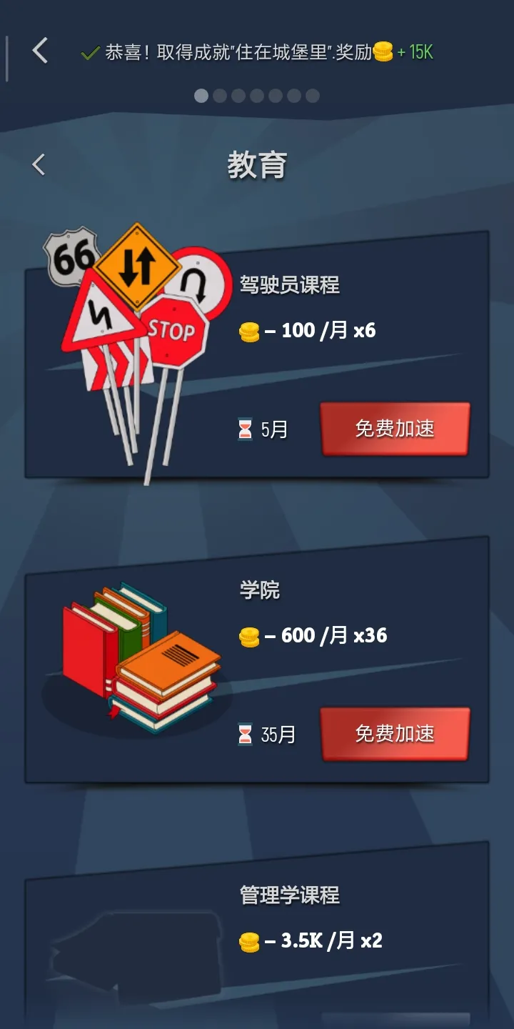 图片[3]-从贫民到大亨：奇妙人生-87软件库｜绿色软件+破解游戏下载站