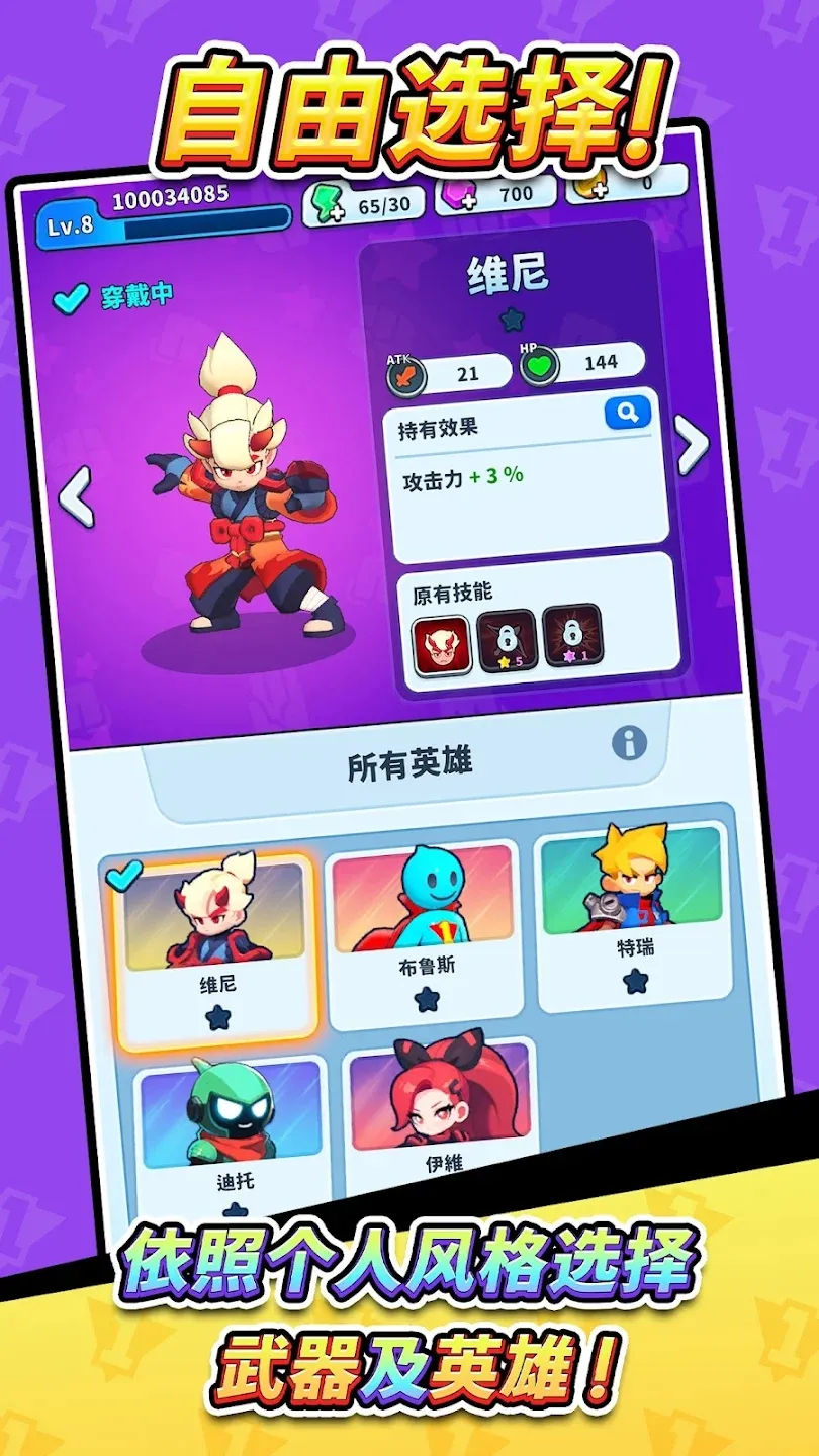 图片[4]-粉碎英雄（免广告获取奖励）-87软件库｜绿色软件+破解游戏下载站