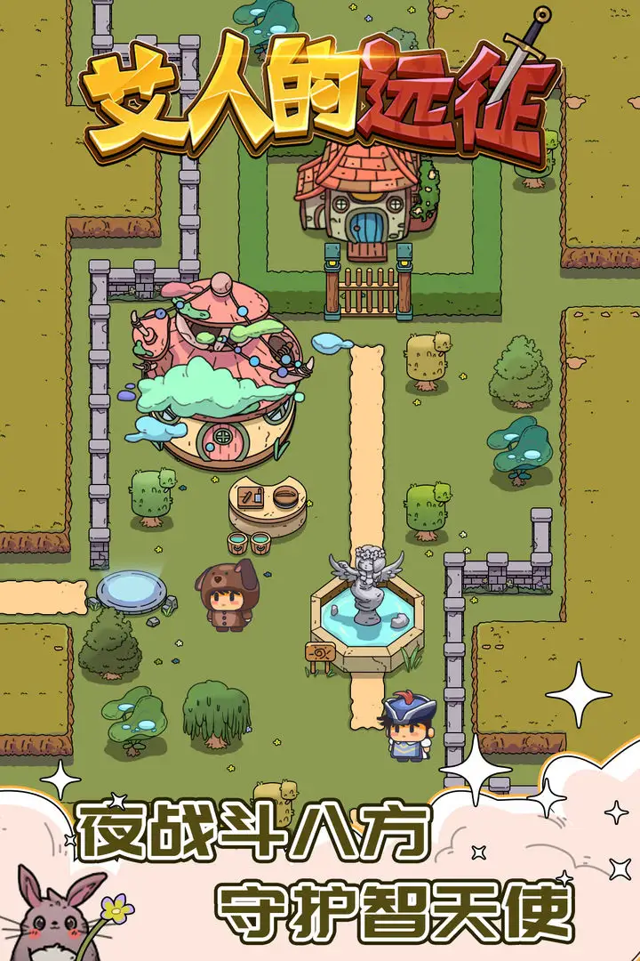 艾人的远征修改版-87软件库｜绿色软件+破解游戏下载站