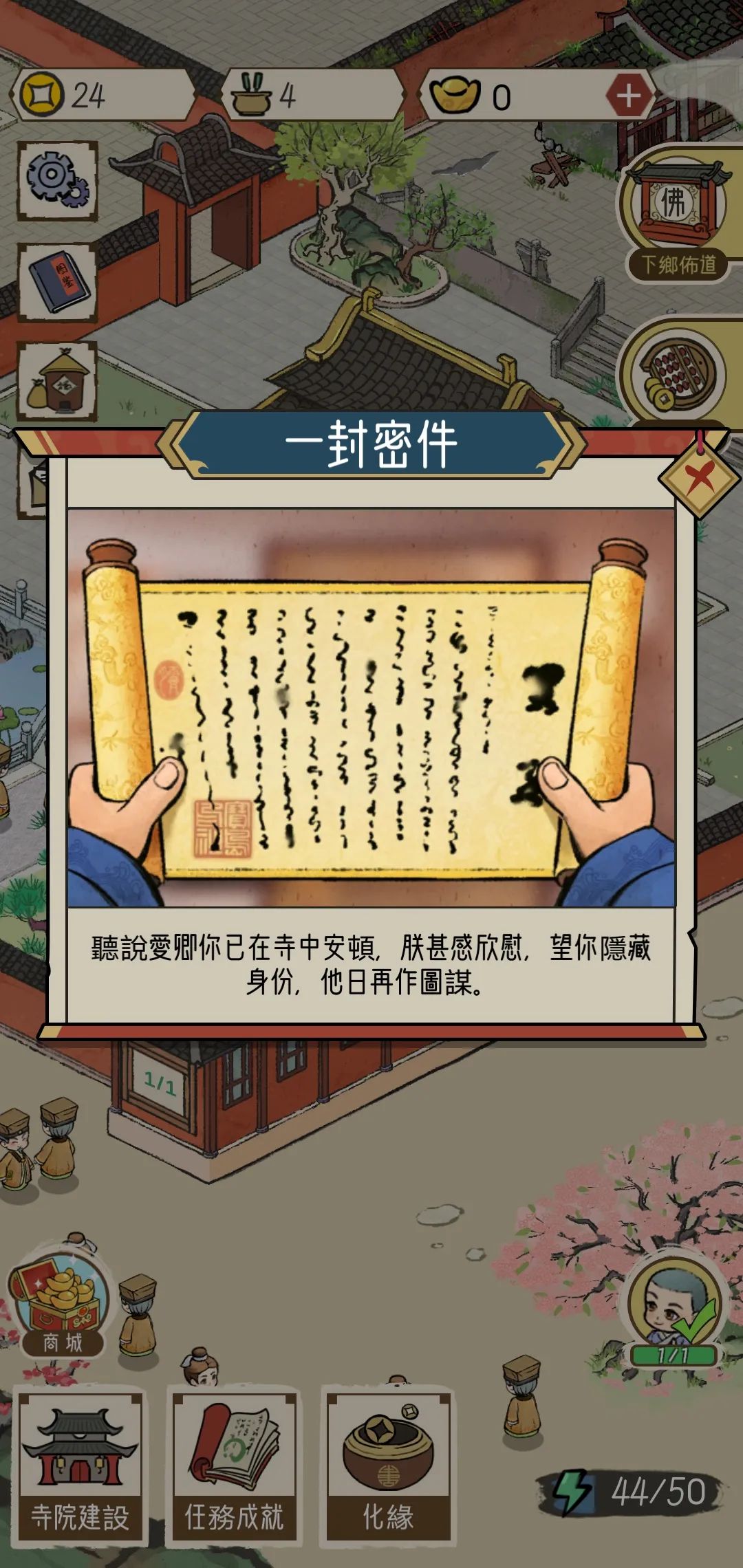 图片[2]-出家模拟器2（无限资源 免广）-87软件库｜绿色软件+破解游戏下载站