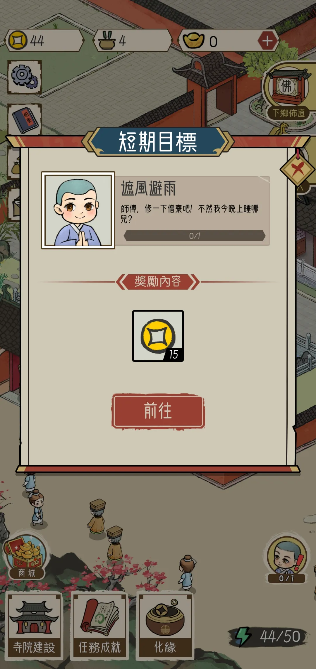 图片[3]-出家模拟器2（无限资源 免广）-87软件库｜绿色软件+破解游戏下载站