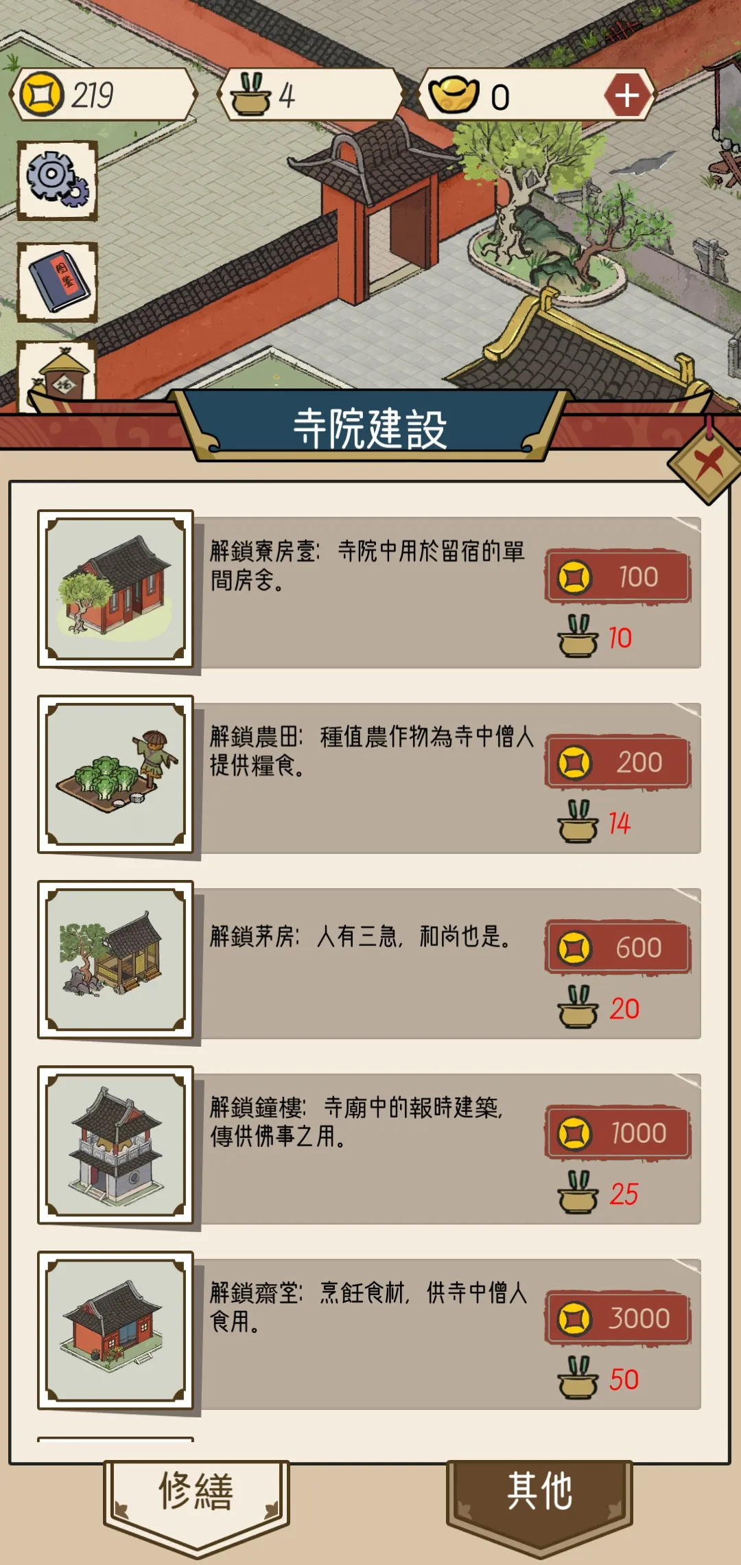 图片[4]-出家模拟器2（无限资源 免广）-87软件库｜绿色软件+破解游戏下载站