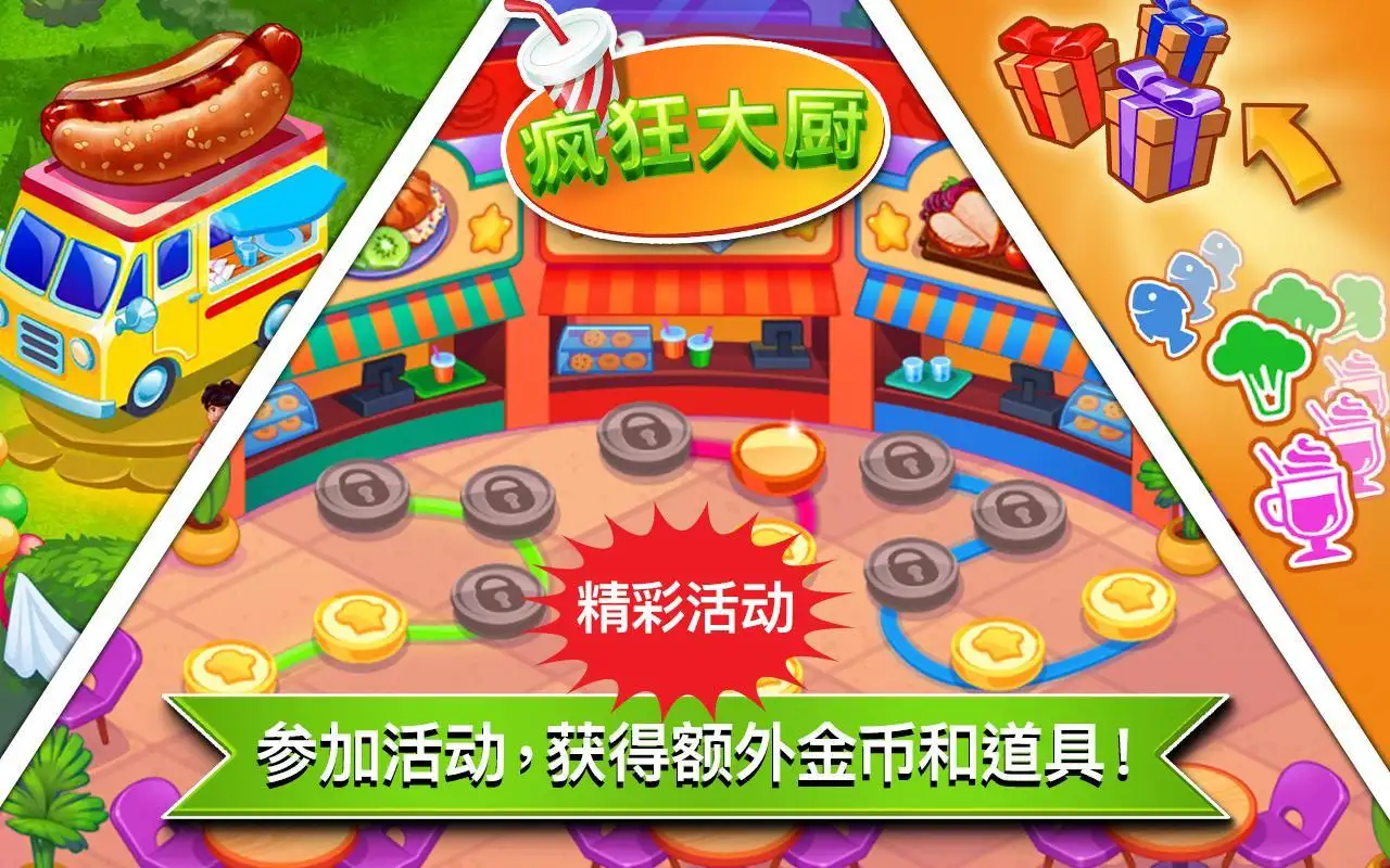图片[3]-疯狂大厨（无限金币）-87软件库｜绿色软件+破解游戏下载站