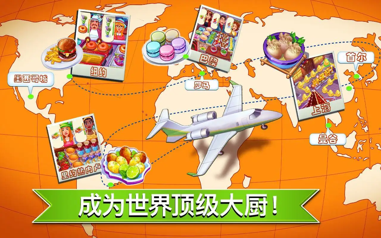 图片[4]-疯狂大厨（无限金币）-87软件库｜绿色软件+破解游戏下载站