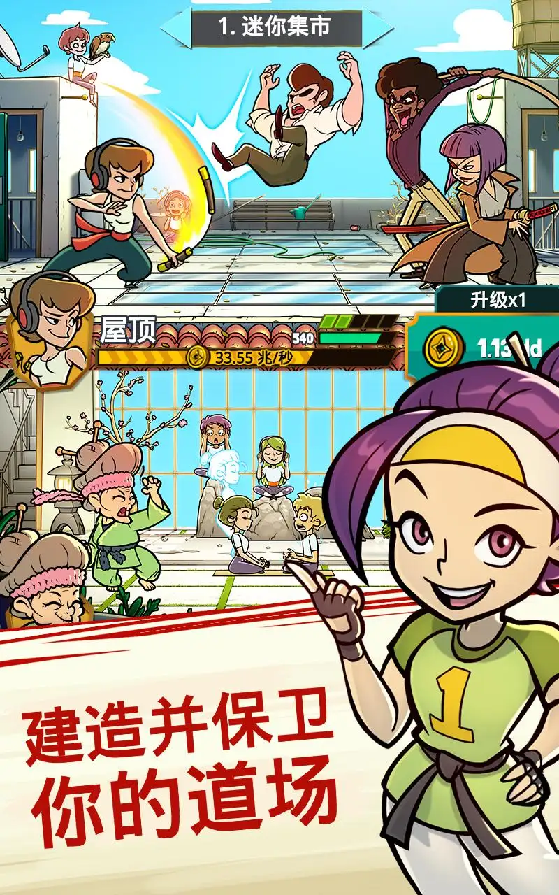 功夫圣手（货币反增）-87软件库｜绿色软件+破解游戏下载站