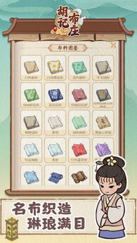 图片[3]-胡记布庄（免广告）-87软件库｜绿色软件+破解游戏下载站