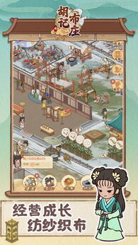 图片[4]-胡记布庄（免广告）-87软件库｜绿色软件+破解游戏下载站