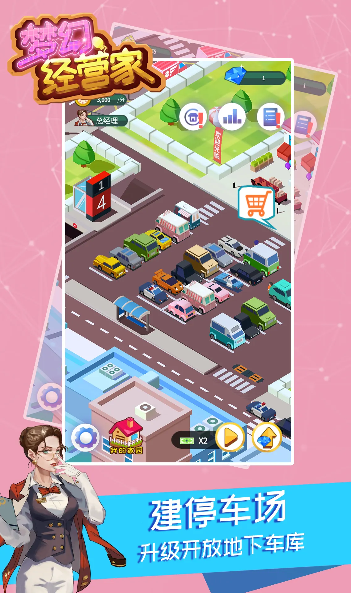 梦幻经营家（大量钻石货币反增）-87软件库｜绿色软件+破解游戏下载站