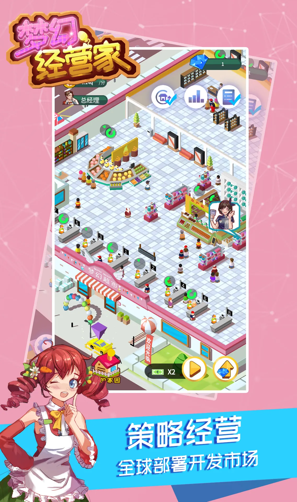 图片[2]-梦幻经营家（大量钻石货币反增）-87软件库｜绿色软件+破解游戏下载站