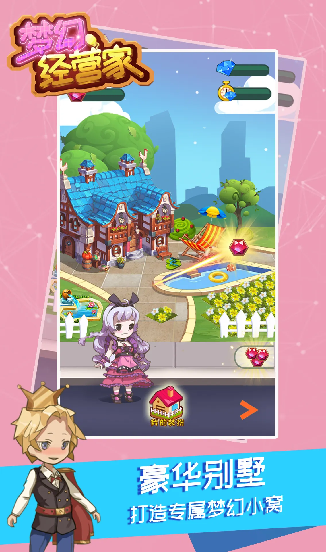 图片[3]-梦幻经营家（大量钻石货币反增）-87软件库｜绿色软件+破解游戏下载站