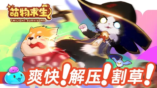 图片[4]-萌物求生（解锁全角色_内置无限货币）-87软件库｜绿色软件+破解游戏下载站