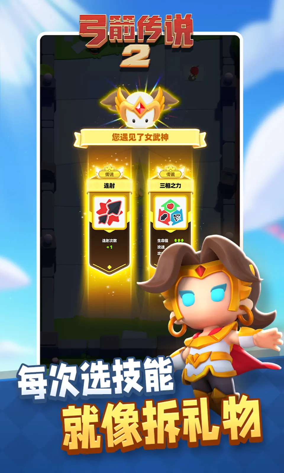 图片[2]-弓箭传说2（内置作弊菜单）-87软件库｜绿色软件+破解游戏下载站