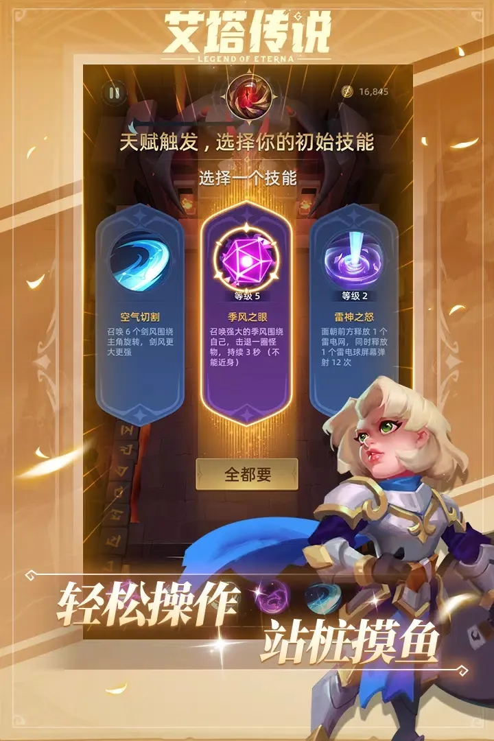 图片[2]-艾塔传说-87软件库｜绿色软件+破解游戏下载站