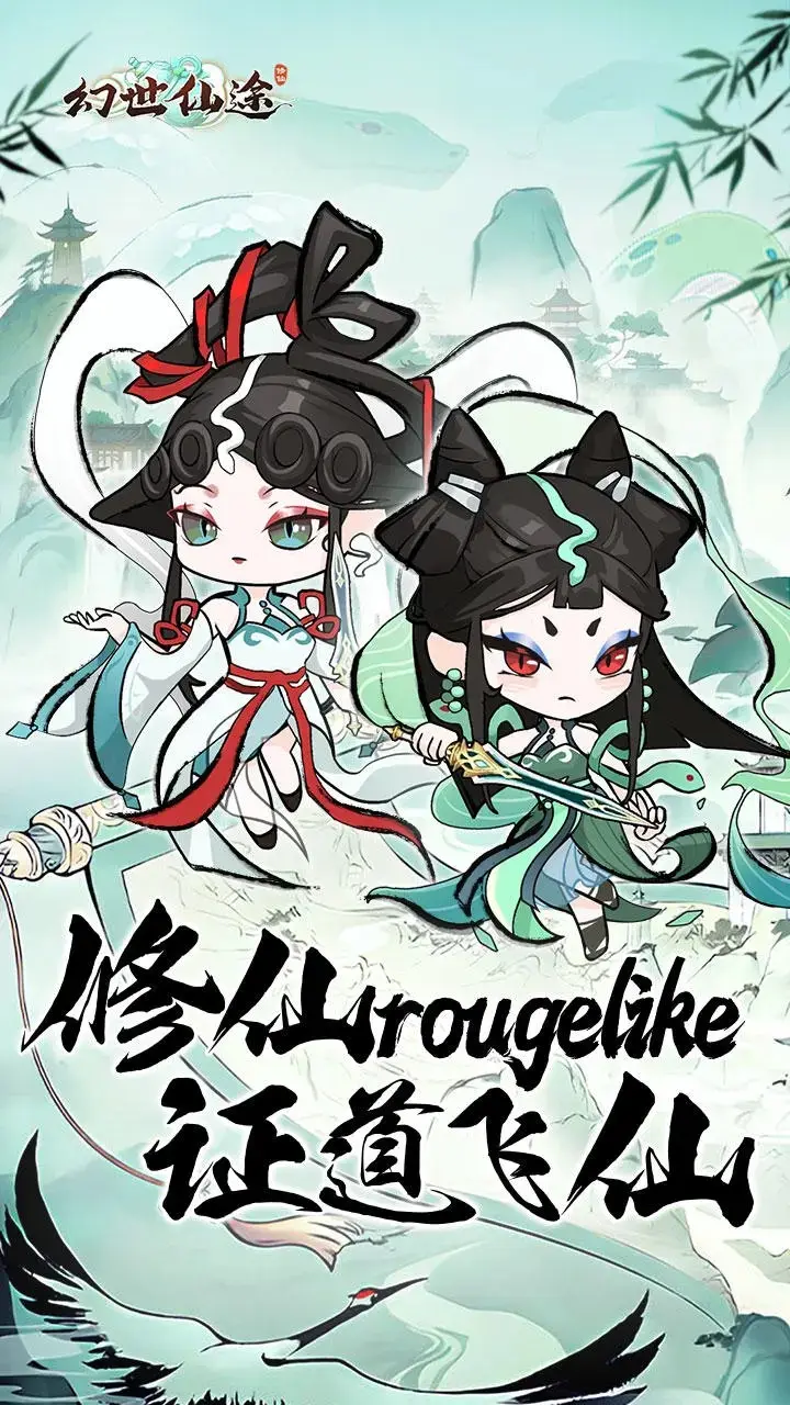 幻世仙途（内置MOD菜单）-87软件库｜绿色软件+破解游戏下载站