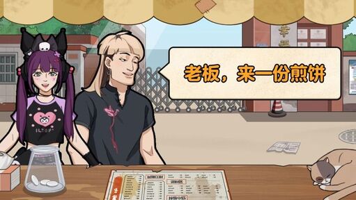 图片[3]-我的煎饼摊（免广告）-87软件库｜绿色软件+破解游戏下载站