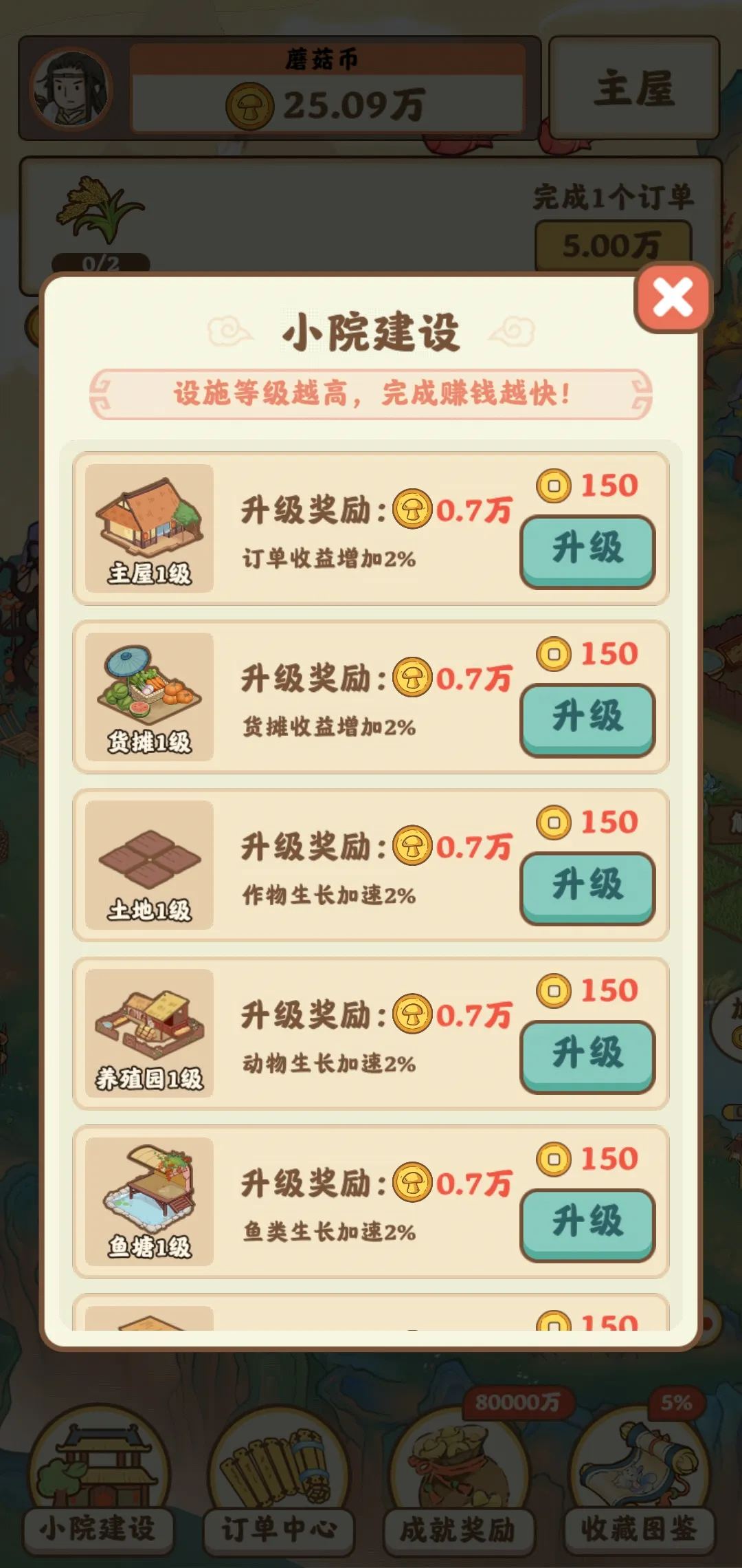 图片[3]-我在桃源有个家（免广）-87软件库｜绿色软件+破解游戏下载站