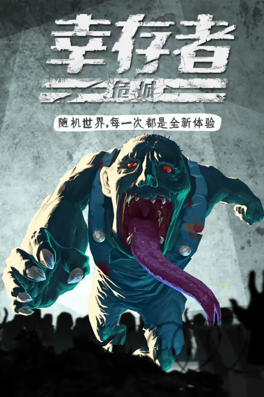 图片[2]-幸存者危城最新破解版-87软件库｜绿色软件+破解游戏下载站