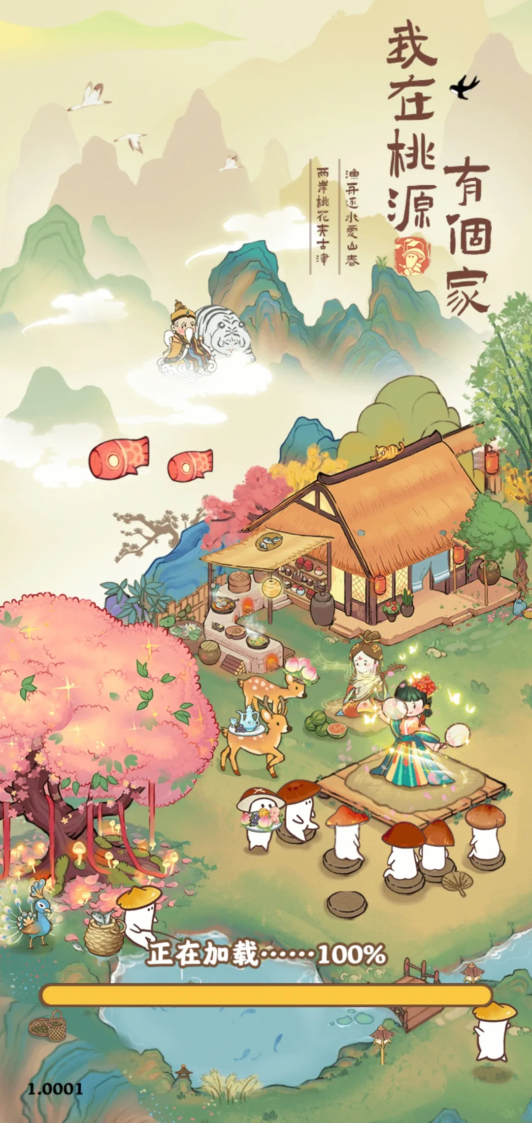 图片[4]-我在桃源有个家（免广）-87软件库｜绿色软件+破解游戏下载站