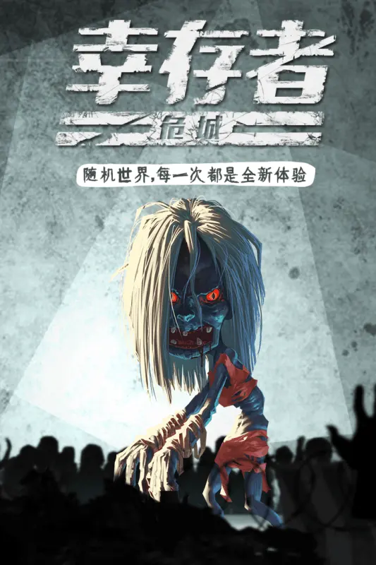 图片[3]-幸存者危城最新破解版-87软件库｜绿色软件+破解游戏下载站