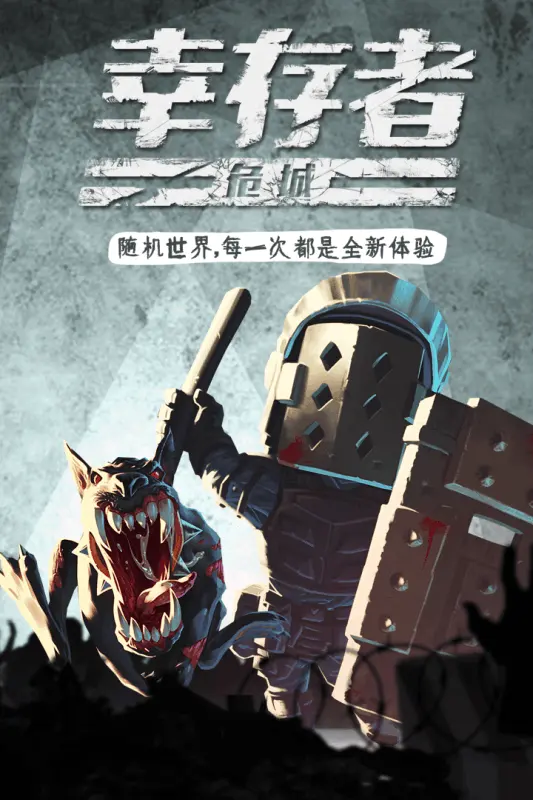 图片[4]-幸存者危城最新破解版-87软件库｜绿色软件+破解游戏下载站