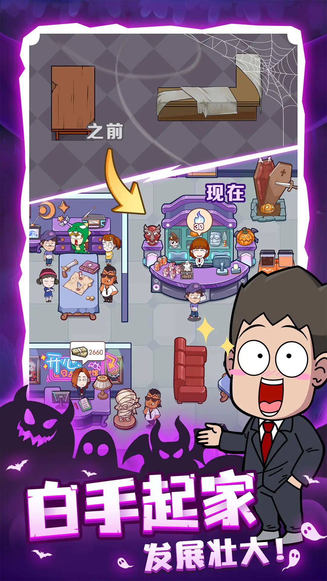 开个密室馆（内置大量货币）-87软件库｜绿色软件+破解游戏下载站