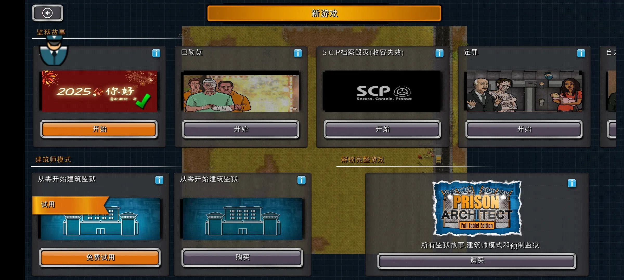 监狱建筑师（SCP特殊版）-87软件库｜绿色软件+破解游戏下载站